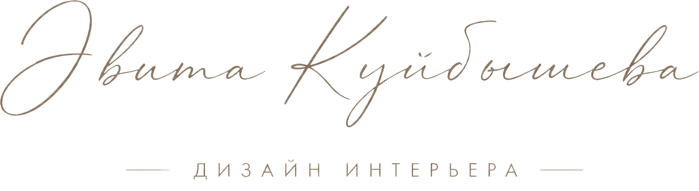 Эви та Куйбышева — дизайн интерьера
